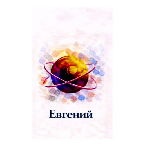 Атом Евгений.jpg — Картинки для брелков / Разное, 2072×2072, обои скачать бесплатно