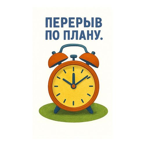 Будильник План.jpg — Картинки для брелков / Разное, 2072×2072, обои скачать бесплатно
