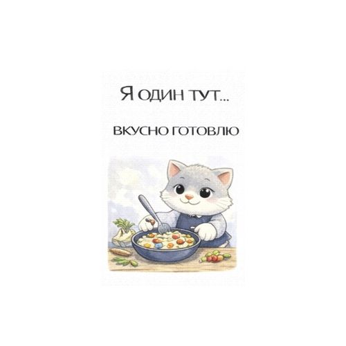 Вкусно Готовлю.jpg — Картинки для брелков / Разное, 2072×2072, обои скачать бесплатно