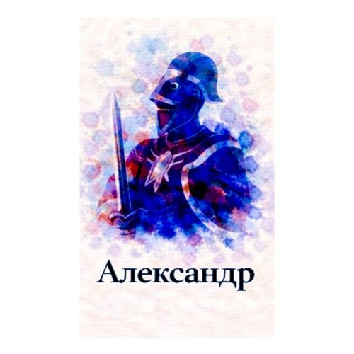 Воин Александр.jpg — Картинки для брелков / Разное, 2072×2072, обои скачать бесплатно