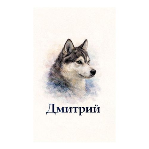 Волк Дмитрий.jpg — Картинки для брелков / Разное, 2072×2072, обои скачать бесплатно