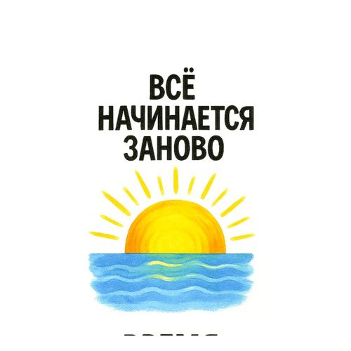 Восход Заново.jpg — Картинки для брелков / Разное, 2072×2072, обои скачать бесплатно