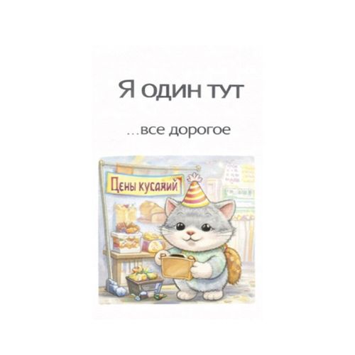 Все Дорого.jpg — Картинки для брелков / Разное, 2072×2072, обои скачать бесплатно