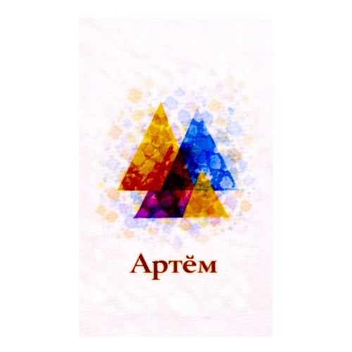 Геометрия Артем.jpg — Картинки для брелков / Разное, 2072×2072, обои скачать бесплатно