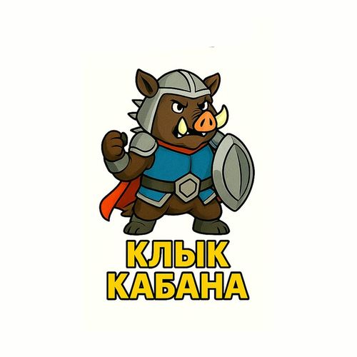 Герои Клык Кабана.jpg — Картинки для брелков / Разное, 2072×2072, обои скачать бесплатно