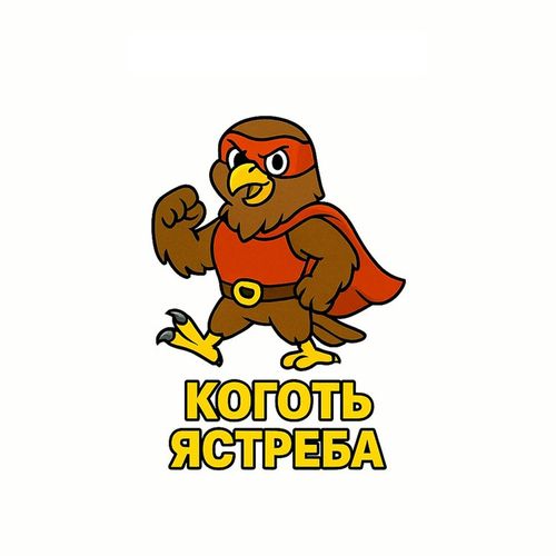 Герои Коготь Ястреба.jpg — Картинки для брелков / Разное, 2072×2072, обои скачать бесплатно