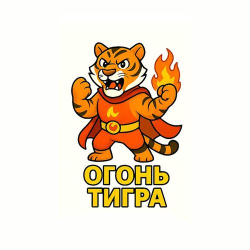 Герои Огонь Тигра.jpg — Картинки для брелков / Разное, 2072×2072, обои скачать бесплатно