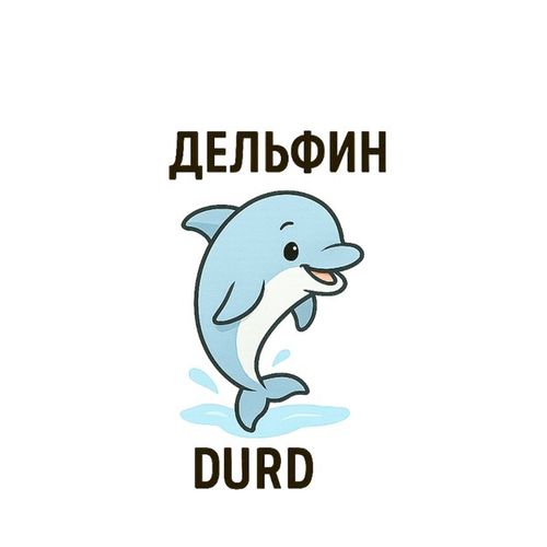 Дельфин 3.jpg — Картинки для брелков / Разное, обои скачать бесплатно