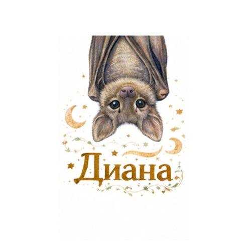 Диана Летучая Мышь.jpg — Картинки для брелков / Разное, обои скачать бесплатно