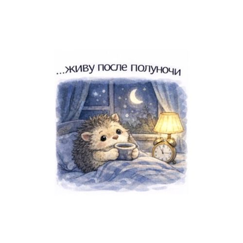 Еж После Полуночи.jpg — Картинки для брелков / Разное, обои скачать бесплатно