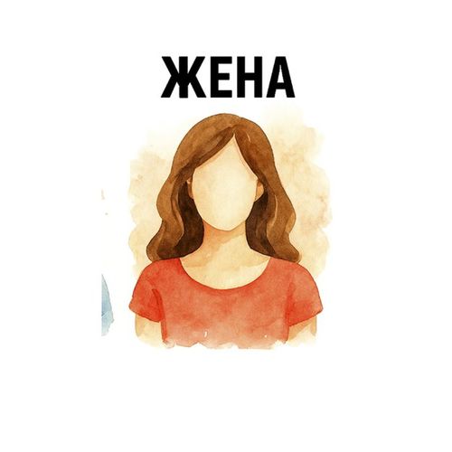 Жена Портрет.jpg — Картинки для брелков / Разное, обои скачать бесплатно