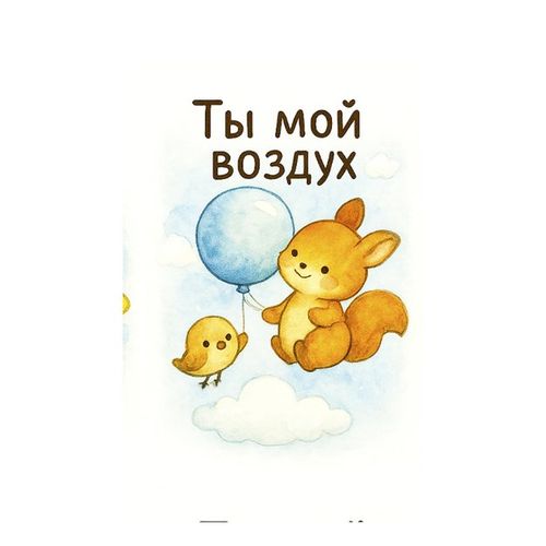 Зайцы С Шаром.jpg — Картинки для брелков / Разное, обои скачать бесплатно