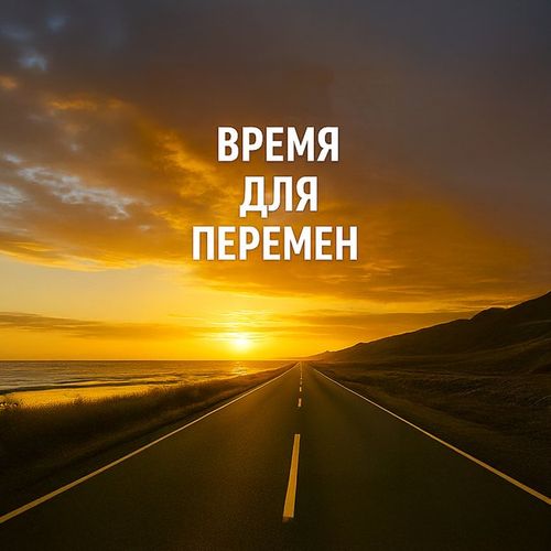 Закат Возможностей.jpg — Картинки для брелков / Разное, обои скачать бесплатно