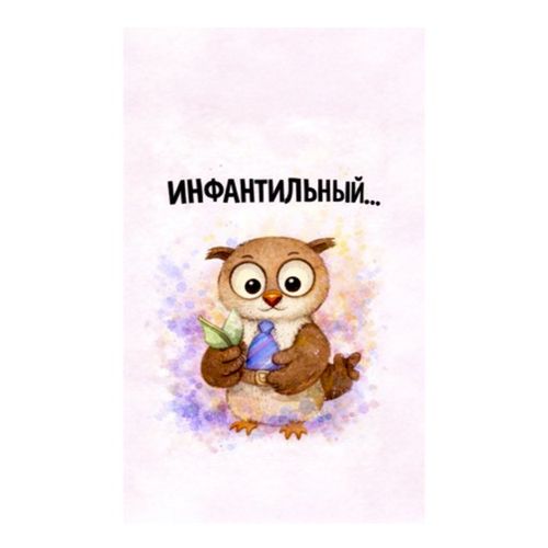 Инфантильная Сова.jpg — Картинки для брелков / Разное, обои скачать бесплатно