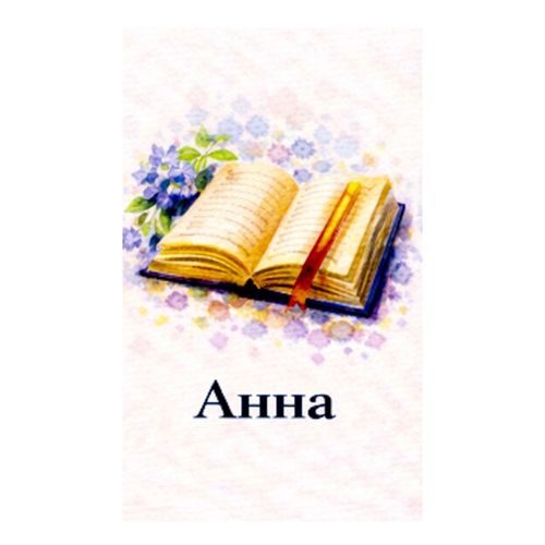 Книга Анна 2.jpg — Картинки для брелков / Разное, 2072×2072, обои скачать бесплатно