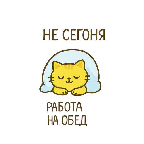 Кот На Обеде.jpg — Картинки для брелков / Разное, 2072×2072, обои скачать бесплатно