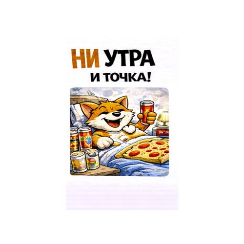 Кот Ни Утра.jpg — Картинки для брелков / Разное, 2072×2072, обои скачать бесплатно