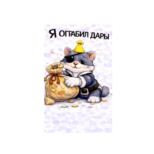 Кот Ограбил Мешок.jpg — Картинки для брелков / Разное, 2072×2072, обои скачать бесплатно