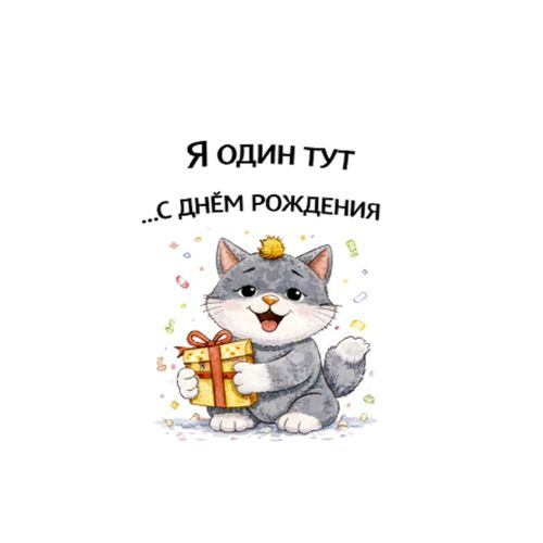 Кот С Подарком 2.jpg — Картинки для брелков / Разное, 2072×2072, обои скачать бесплатно