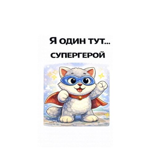 Кот Супергерой.jpg — Картинки для брелков / Разное, 2072×2072, обои скачать бесплатно