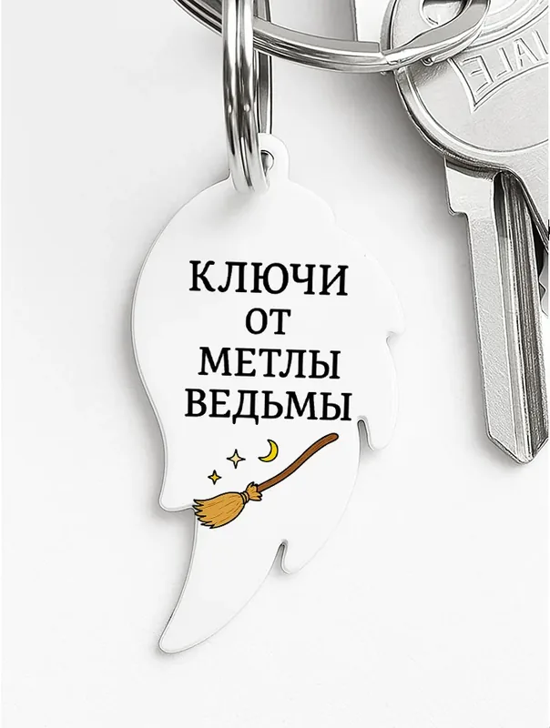 Брелок «Крыло» — пример 1
