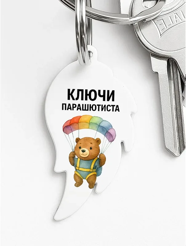 Брелок «Крыло» — пример 5