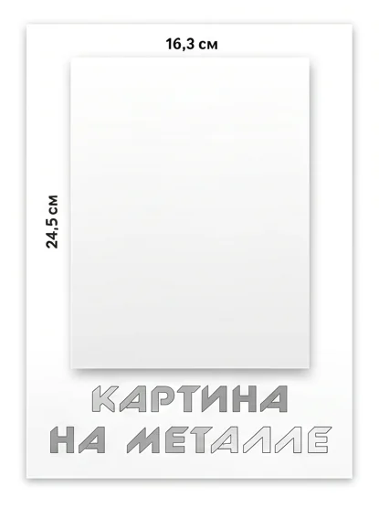 Картина на металле